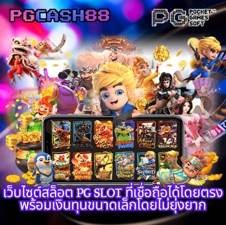 เว็บสล็อตใหม่ล่าสุด เว็บตรง แตกง่าย